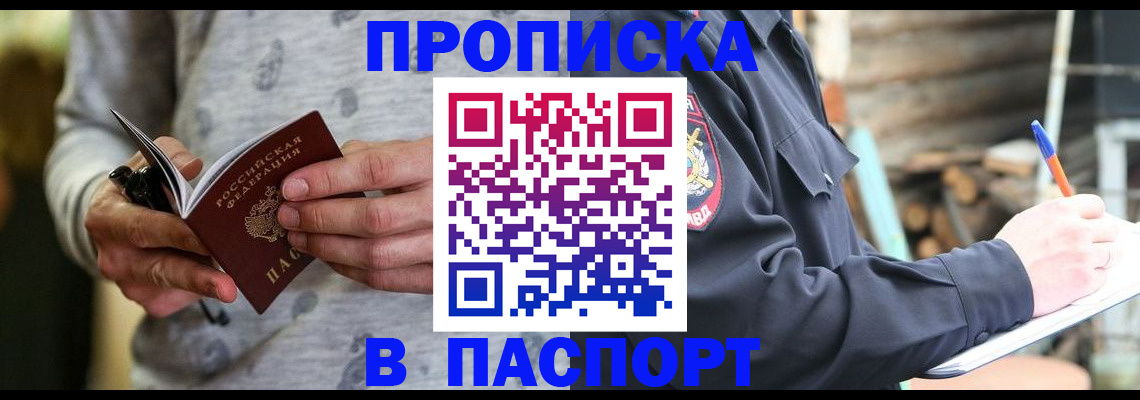 временная регистрация купить в Шуе