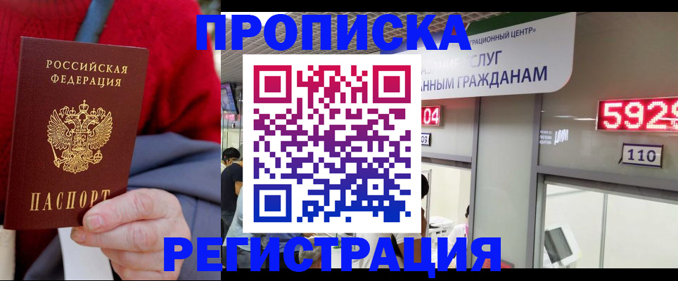 прописка для военкомата в Шуе