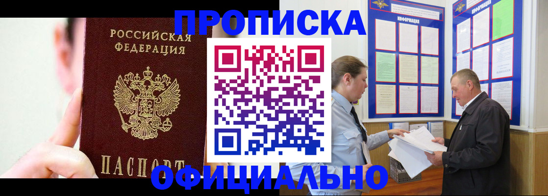 прописка для работы в Шуе